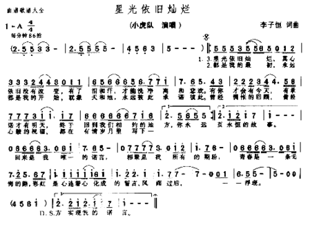 星光依旧灿烂简谱