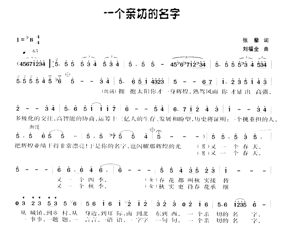 一个亲切的名字简谱