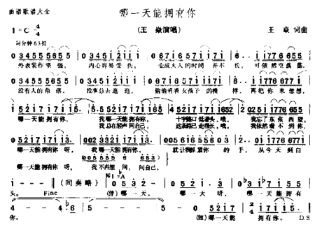 那一天能拥有你简谱