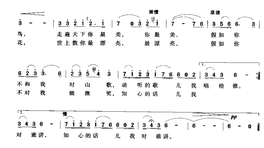 心上人像达玛花简谱