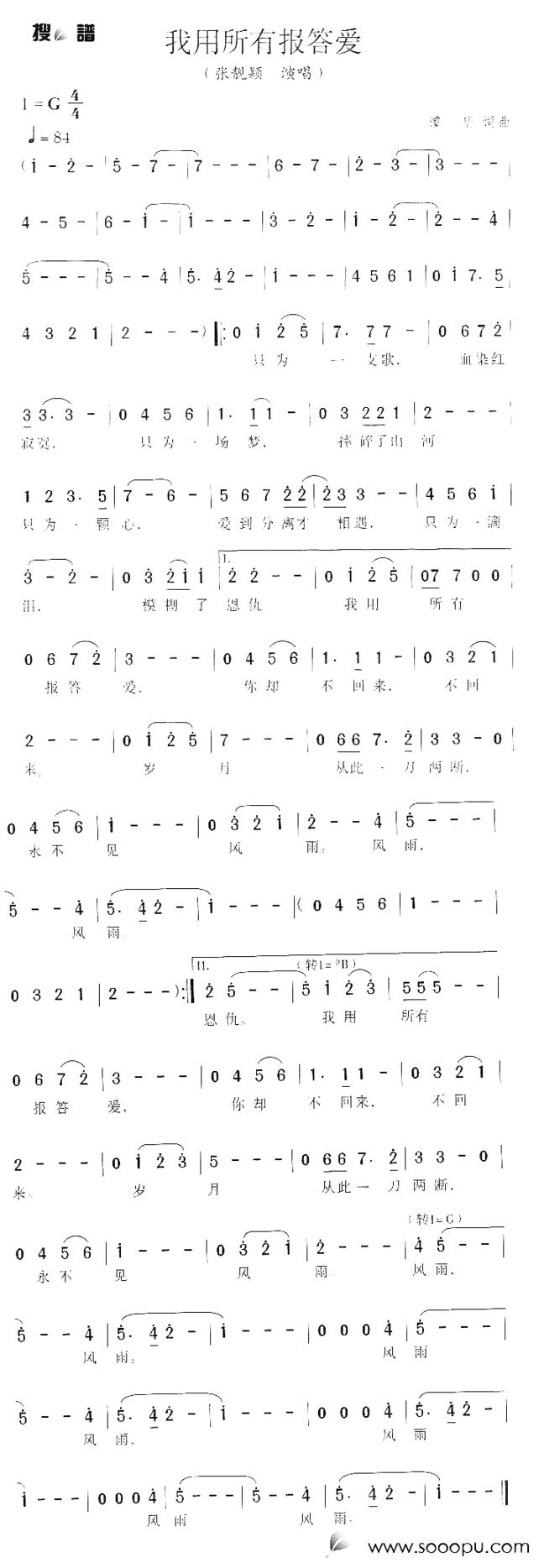 我用所有报答爱简谱