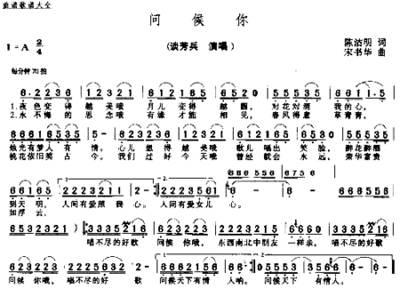 问侯你简谱