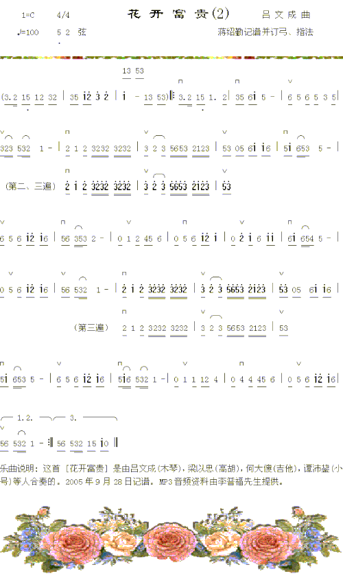 花开富贵2简谱
