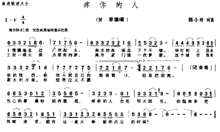 疼你的人简谱