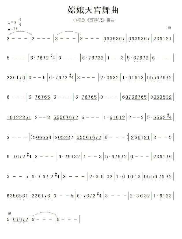 嫦娥天宫舞曲简谱