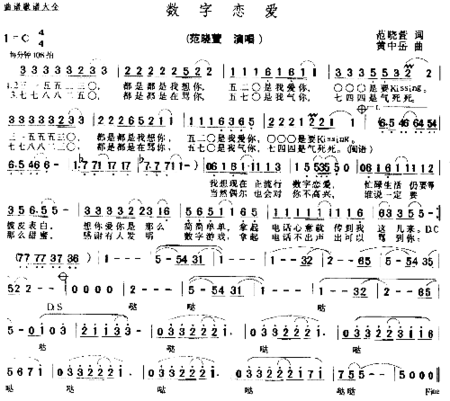 数字恋爱－－－可听简谱