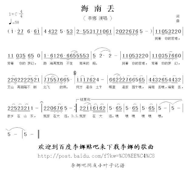 海南丢简谱