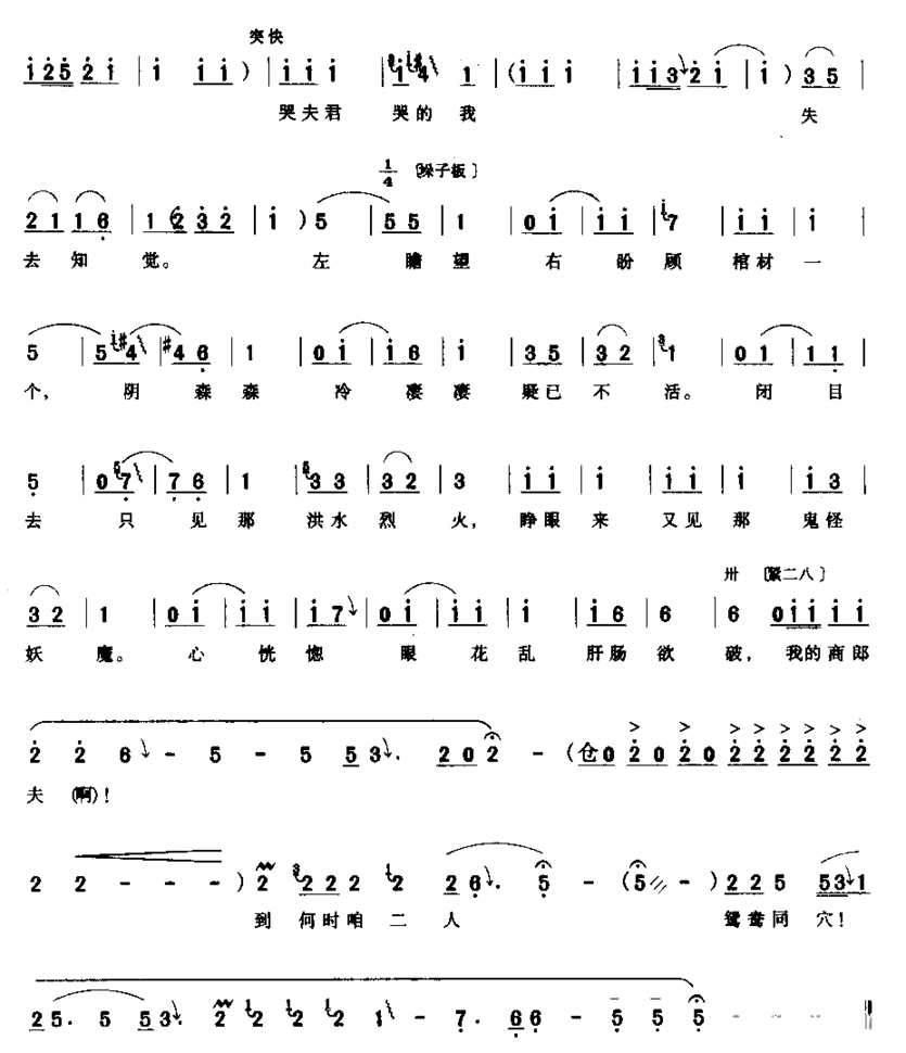 到何时咱二人鸳鸯同穴简谱