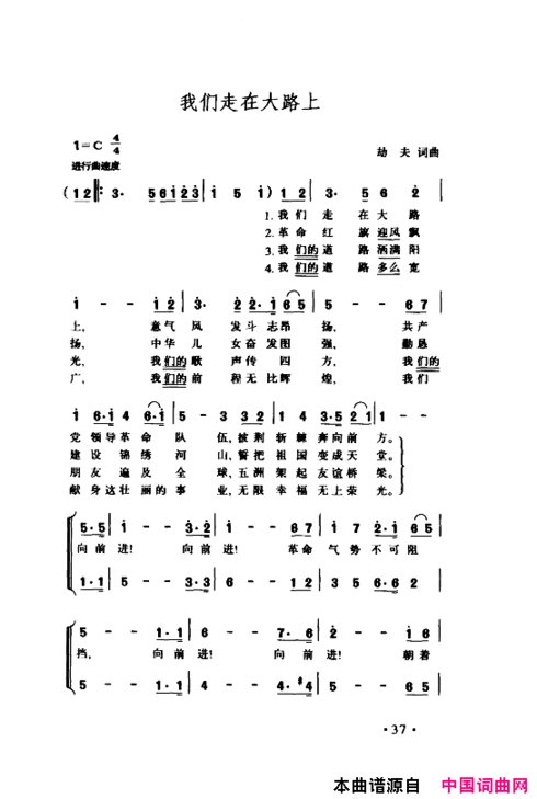 颂歌献给伟大的党歌曲集000-050简谱