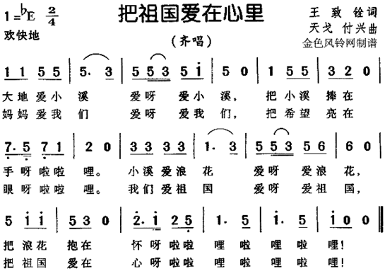 把祖国爱在心里儿童歌简谱