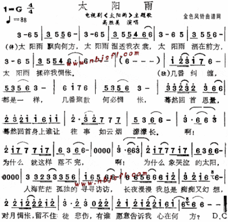 太阳雨同名电视剧主题歌简谱