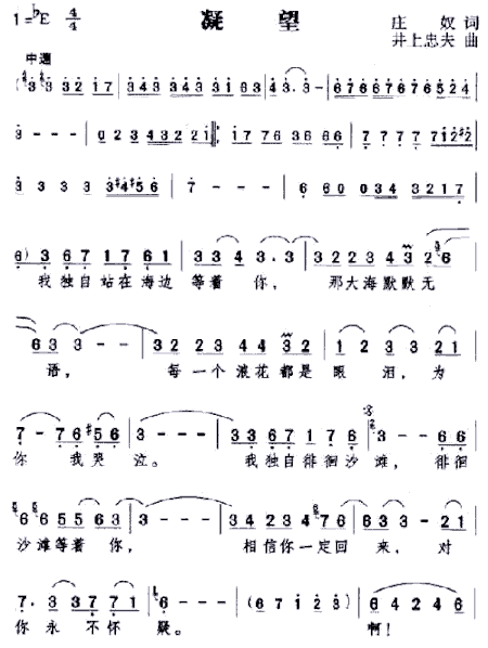 凝望--邓丽君简谱