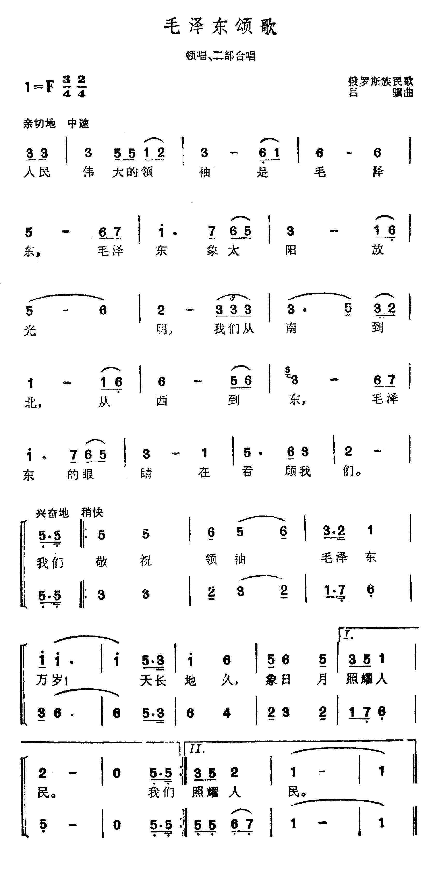 毛泽东颂歌领唱、二声部合唱简谱