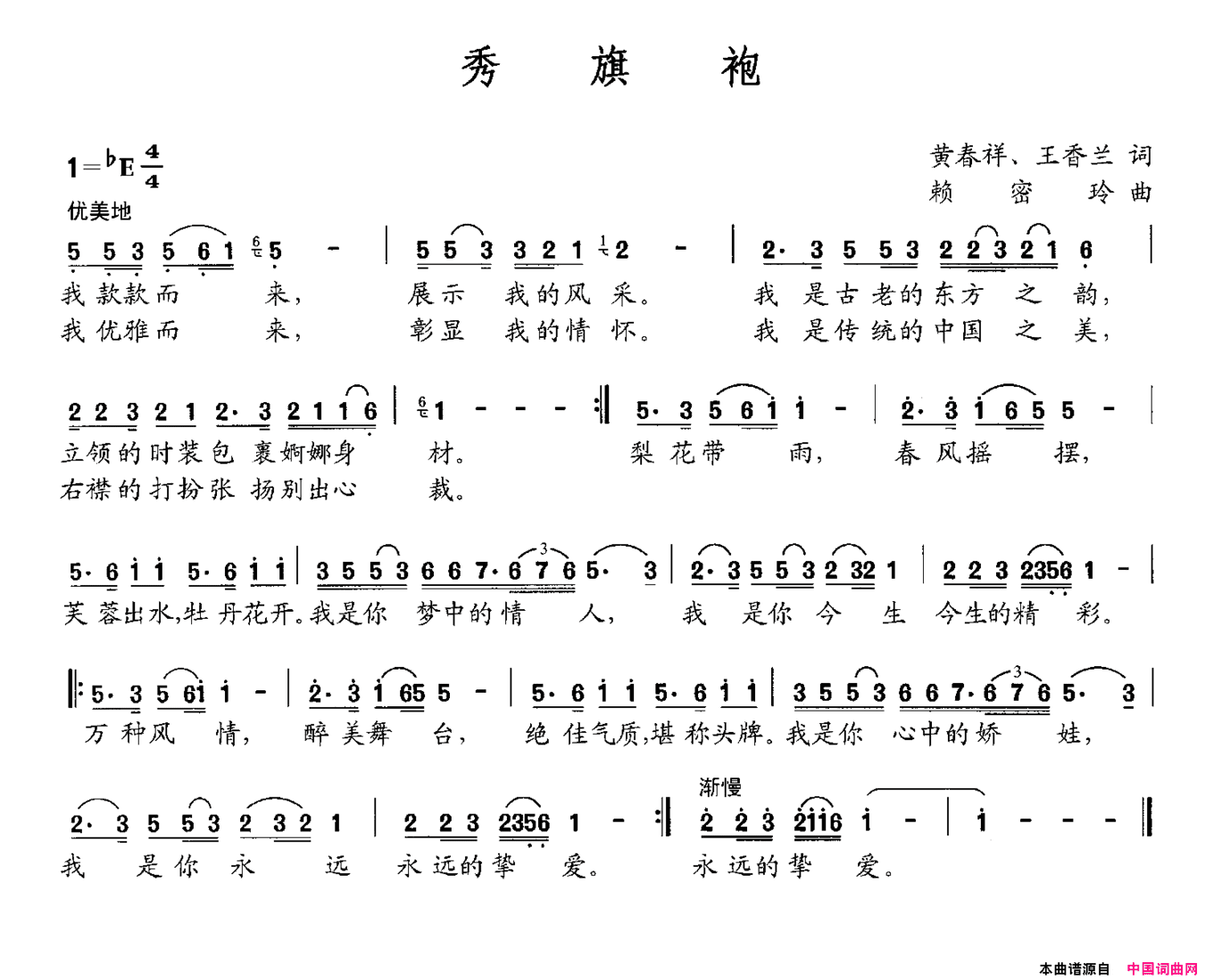 秀旗袍简谱