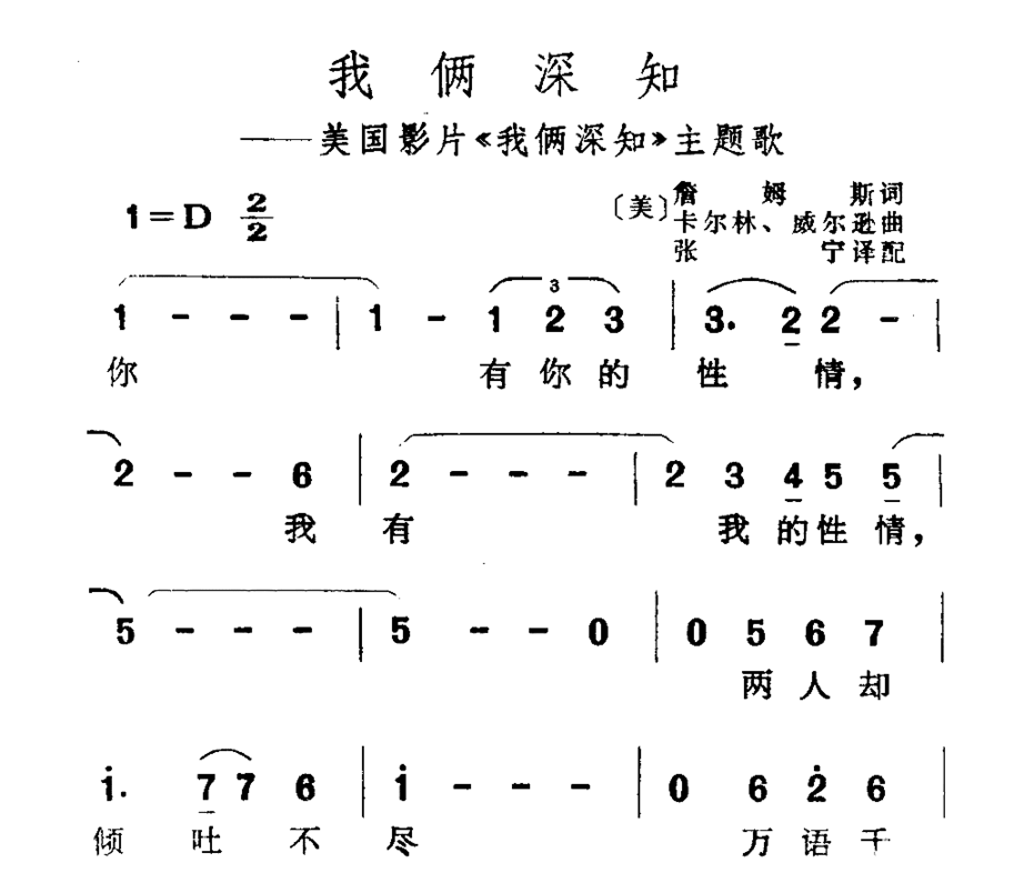 我俩深知简谱