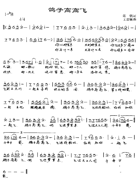 鸽子高高飞简谱