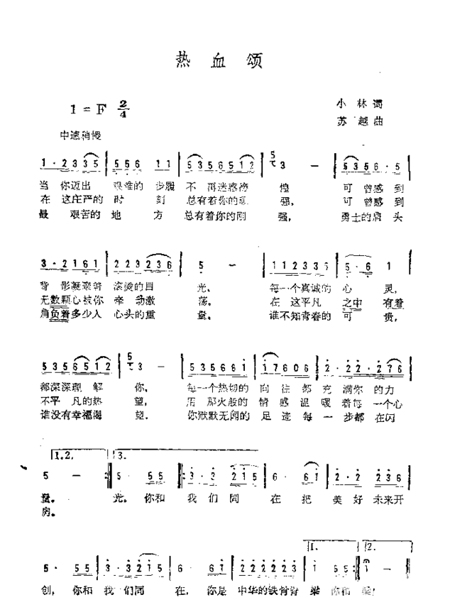 热血颂简谱