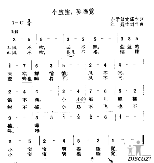 小宝宝，要睡觉简谱