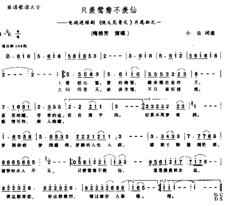 只慕鸳鸯不慕仙简谱