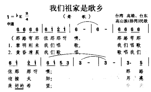 我们祖家是歌乡高山族民歌简谱