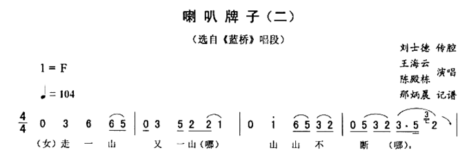 喇叭牌子二蓝桥简谱