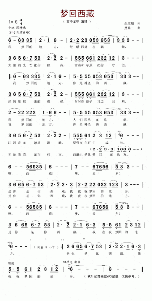 梦回西藏简谱