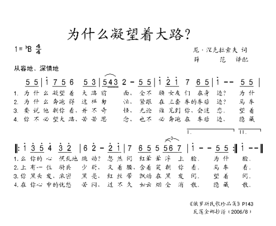 为什么凝望着大路简谱