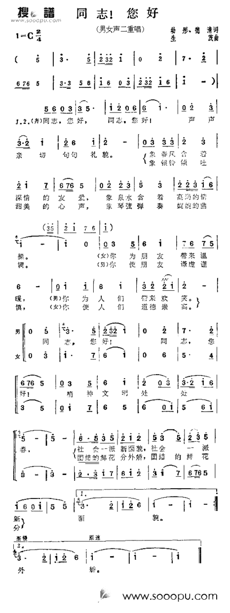 同志！你好简谱