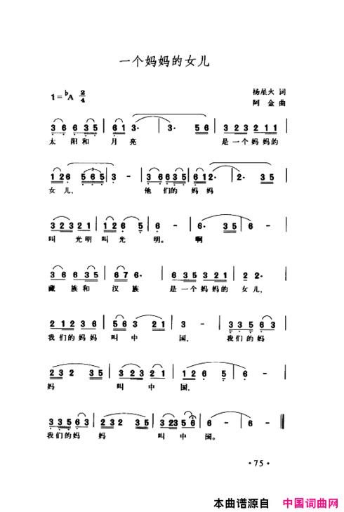 颂歌献给伟大的党歌曲集051-100简谱