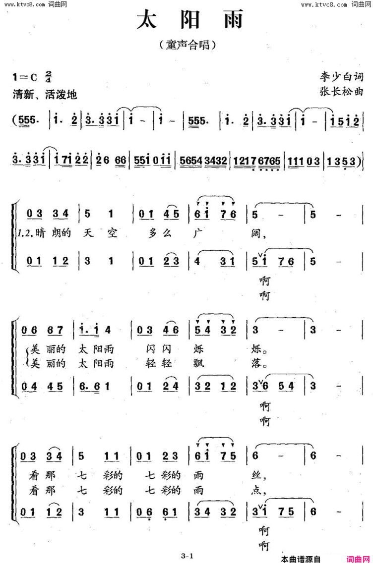 太阳雨合唱简谱