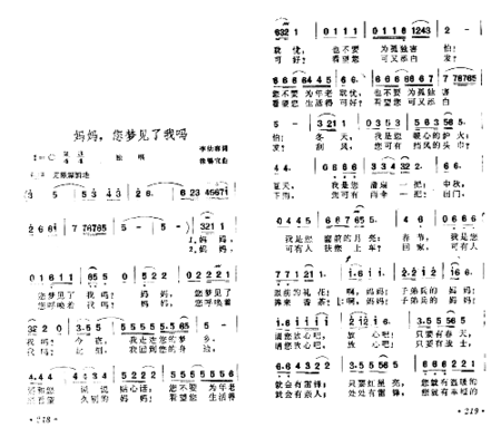 妈妈你梦见我了吗简谱