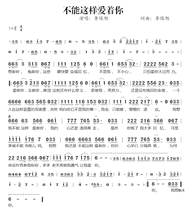 不能这样爱着你简谱