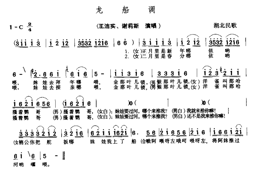 龙船调简谱