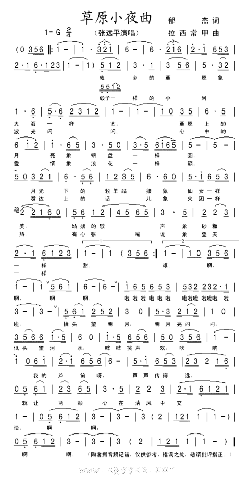 草原小夜曲简谱