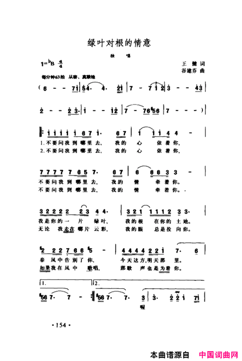 颂歌献给伟大的党歌曲集151-200简谱