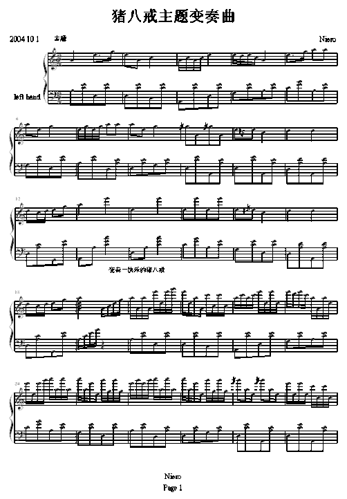 猪八戒变奏曲简谱