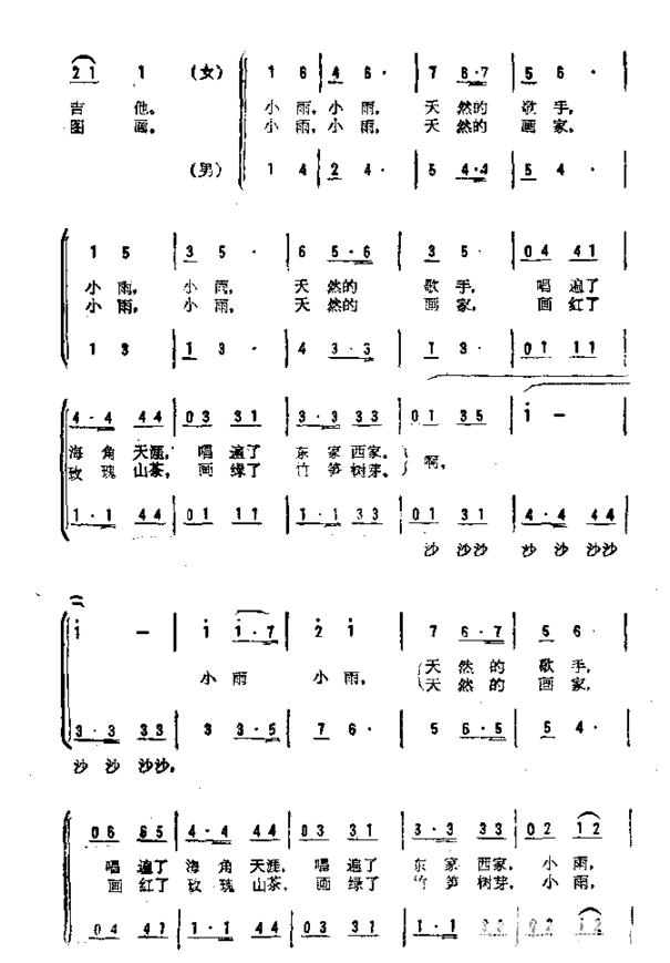 小雨沙沙沙女声二重唱简谱