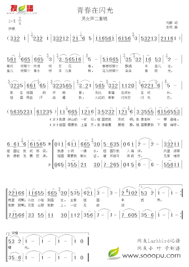 青春在闪光简谱