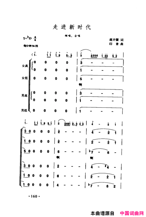 颂歌献给伟大的党歌曲集151-200简谱