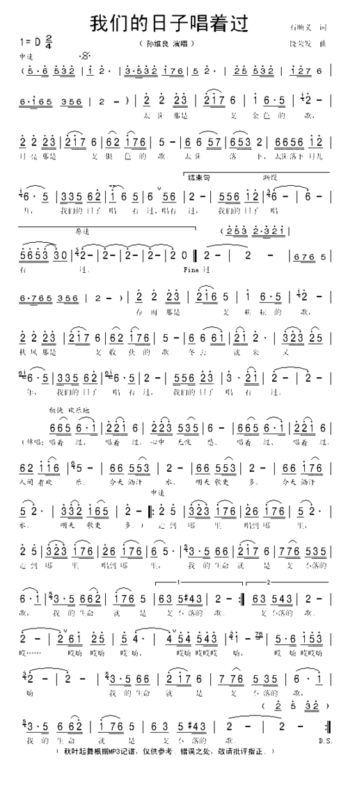 我们的日子唱着过简谱