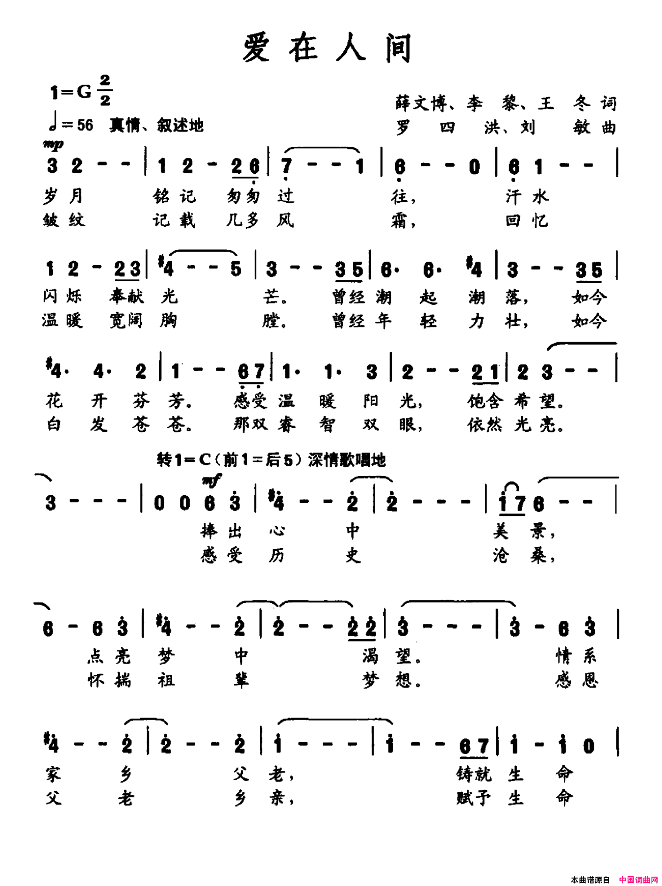 爱在人间薛文博李黎王冬词罗四洪刘敏曲爱在人间薛文博 李黎 王冬词 罗四洪 刘敏曲简谱