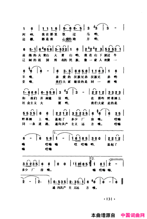 颂歌献给伟大的党歌曲集101-150简谱