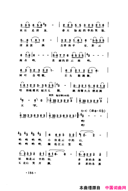 颂歌献给伟大的党歌曲集151-200简谱