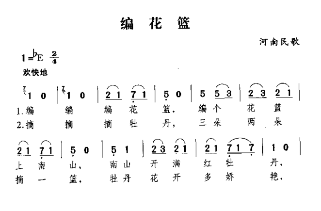 编花篮简谱