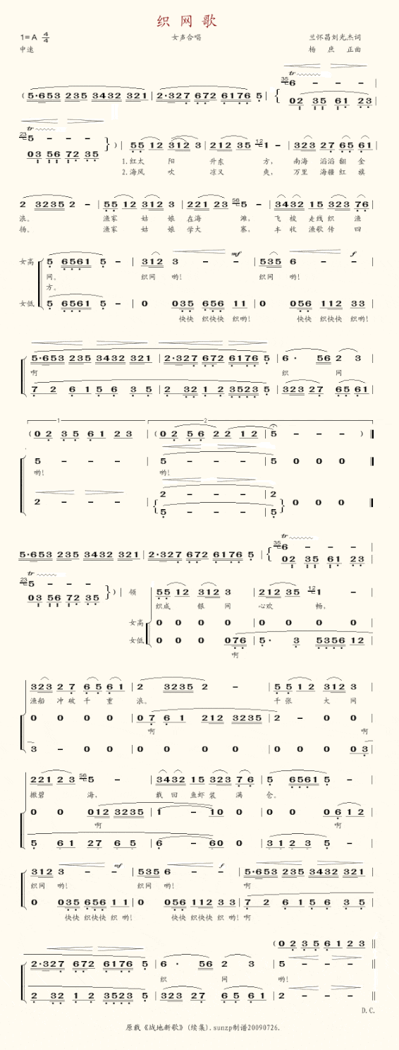 织网歌简谱