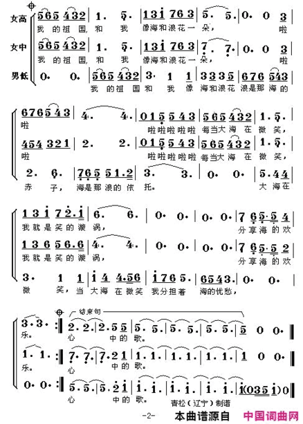 我和我的祖国简谱