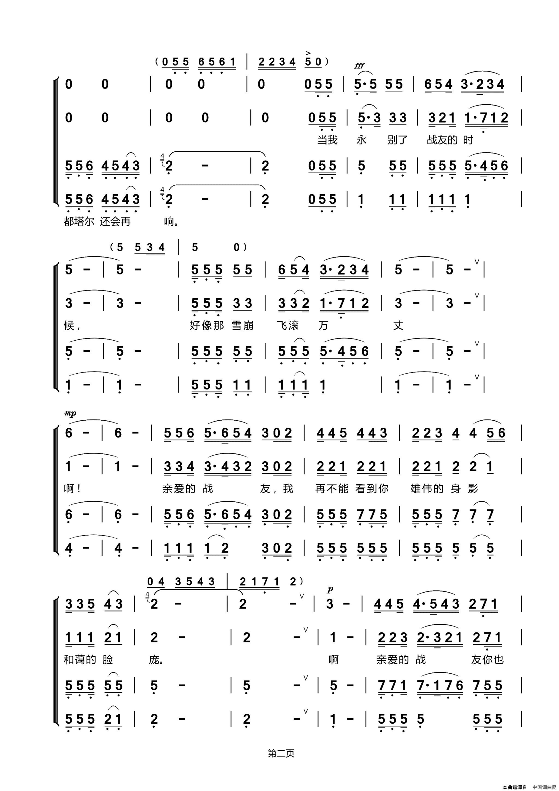 怀念战友男声合唱简谱