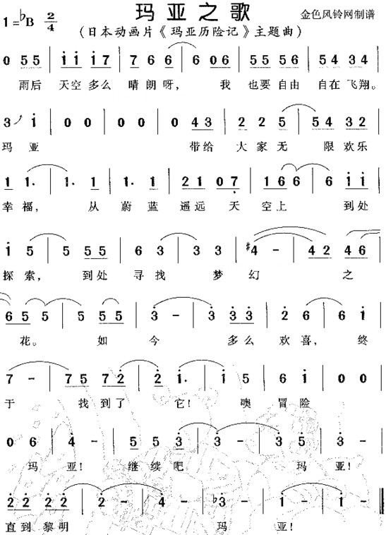 玛亚之歌《玛亚历险记》主题曲简谱