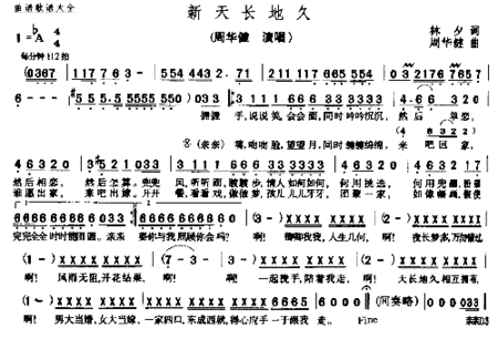 新天长地久简谱