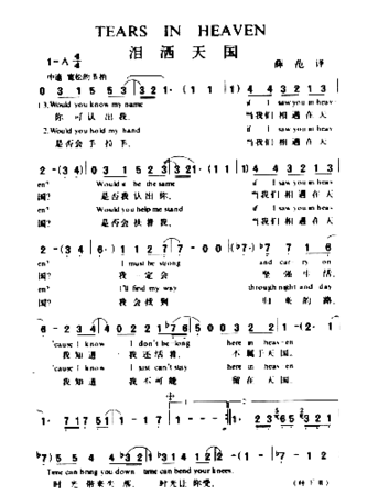 泪洒天国简谱